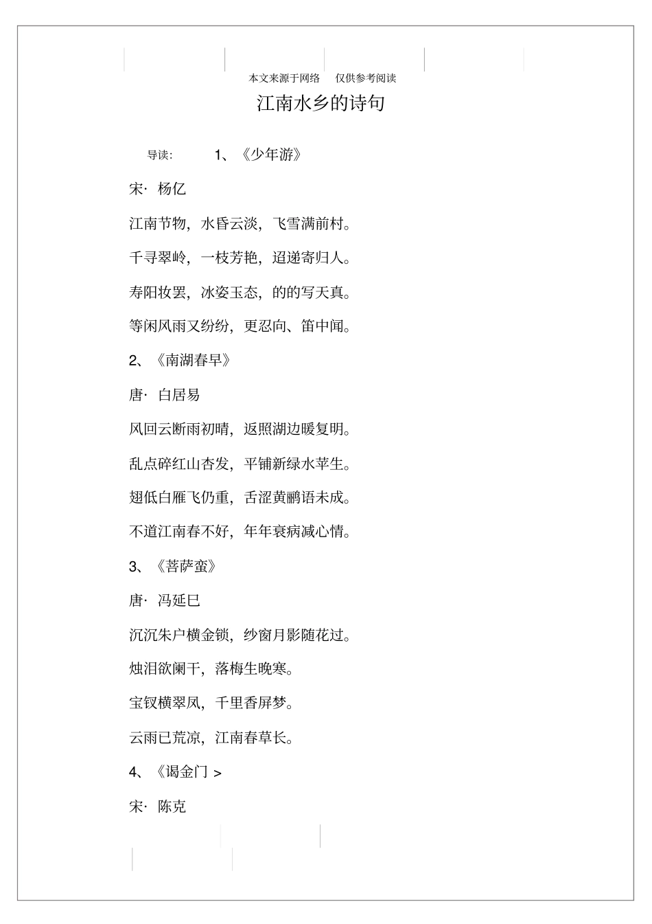 江南水乡的诗句_第1页