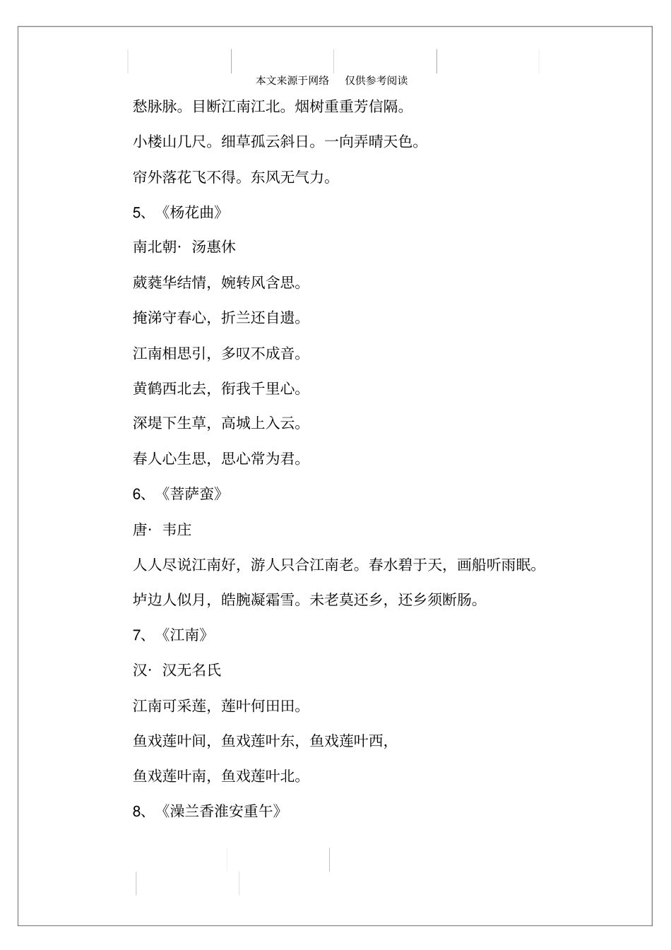 江南水乡的诗句_第2页