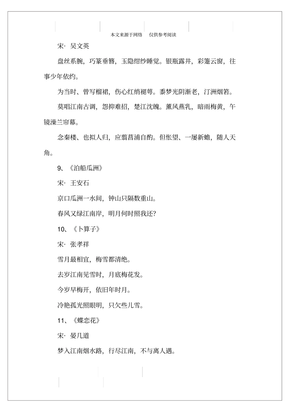 江南水乡的诗句_第3页