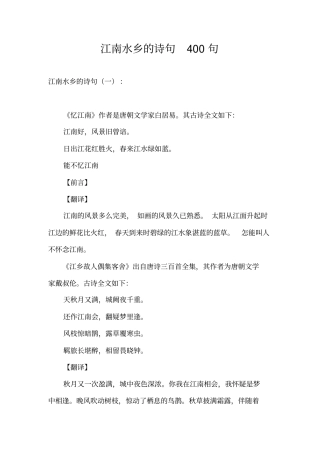 江南水乡的诗句400句