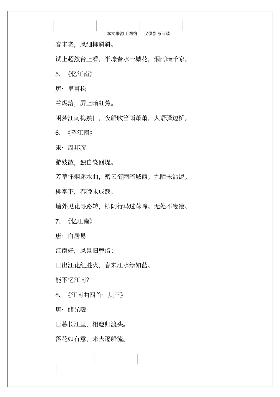 江南水乡的优美诗句_第2页