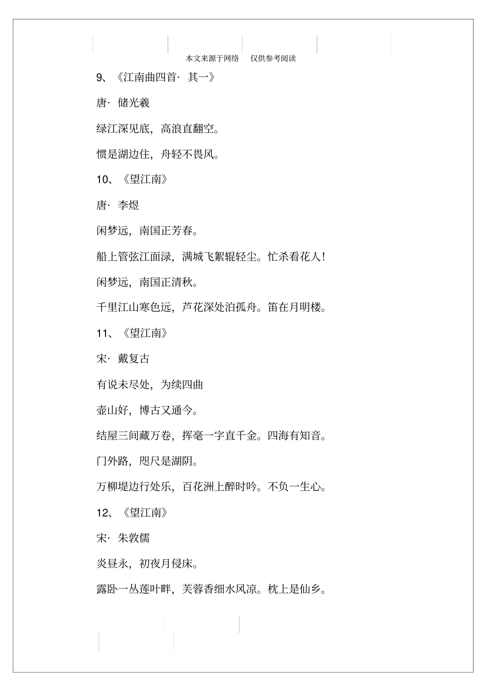 江南水乡的优美诗句_第3页