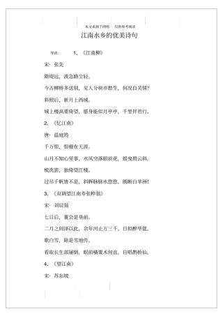 江南水乡的优美诗句