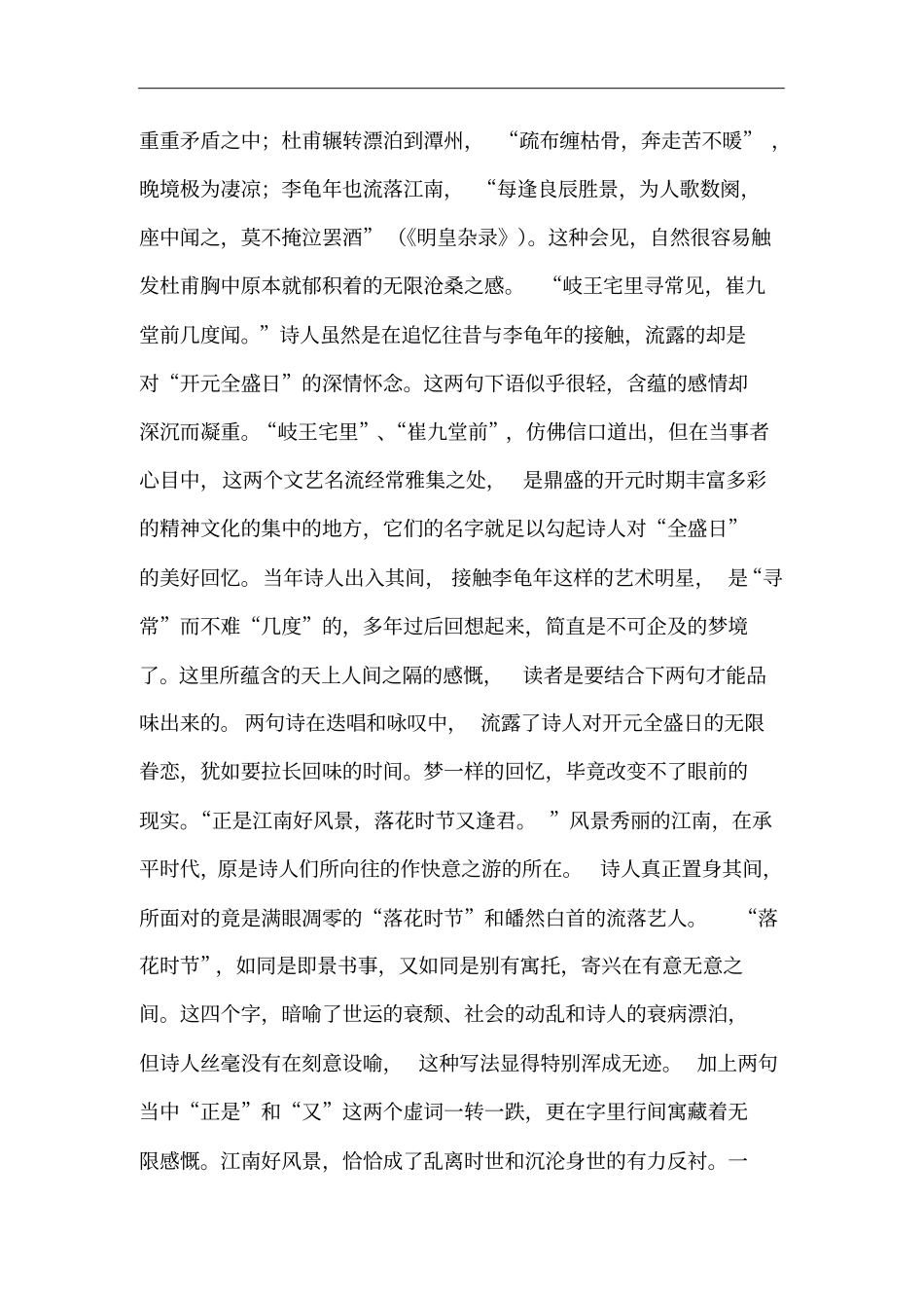 江南逢李龟年的诗意_第3页