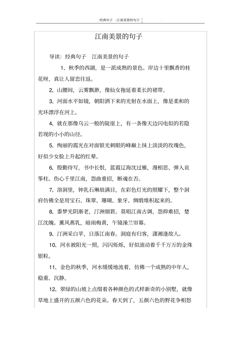 江南美景的句子_第1页