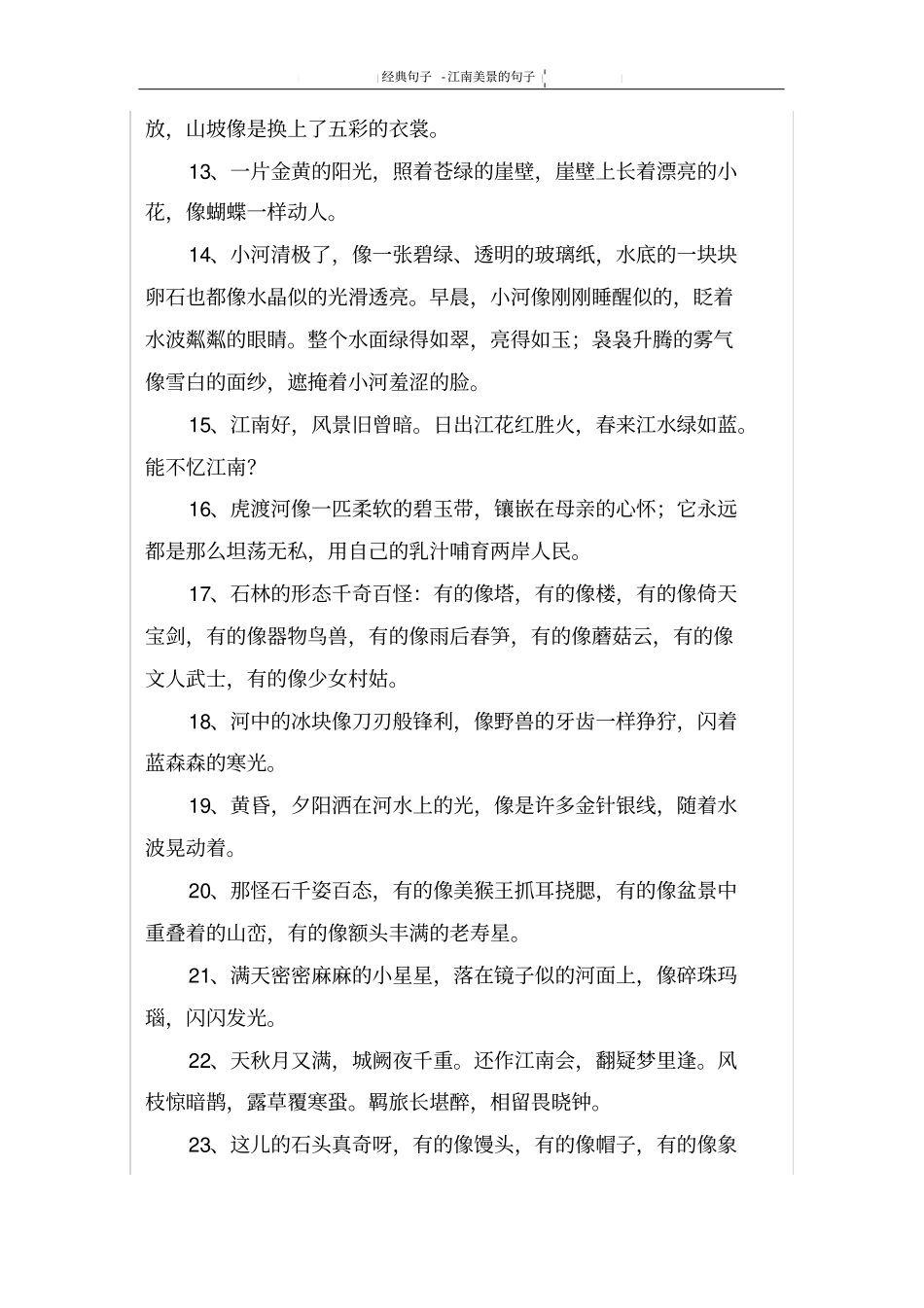 江南美景的句子_第2页