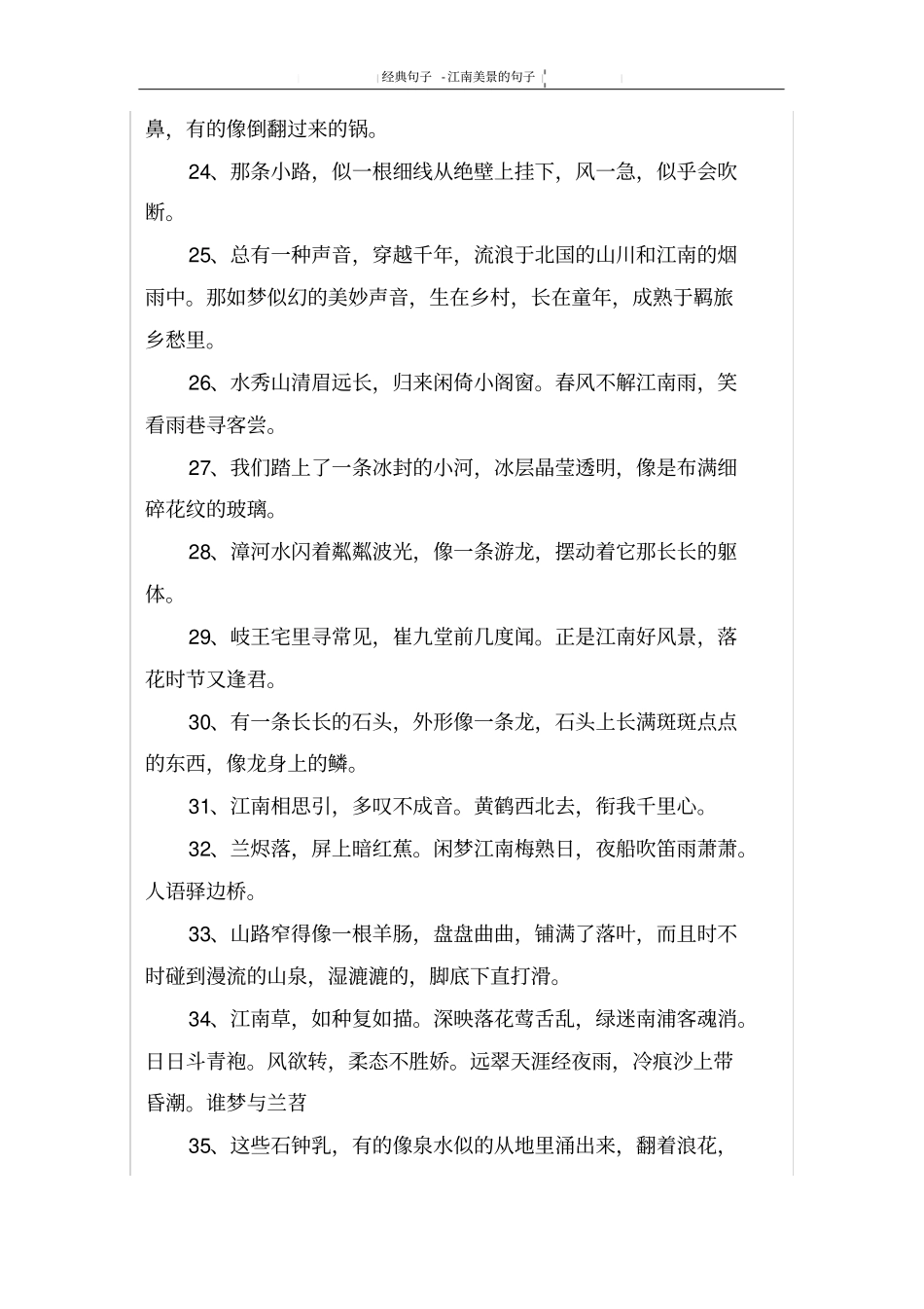 江南美景的句子_第3页