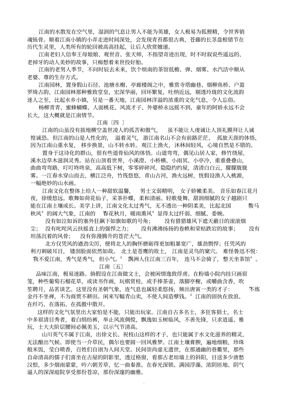 江南美文集锦_第2页