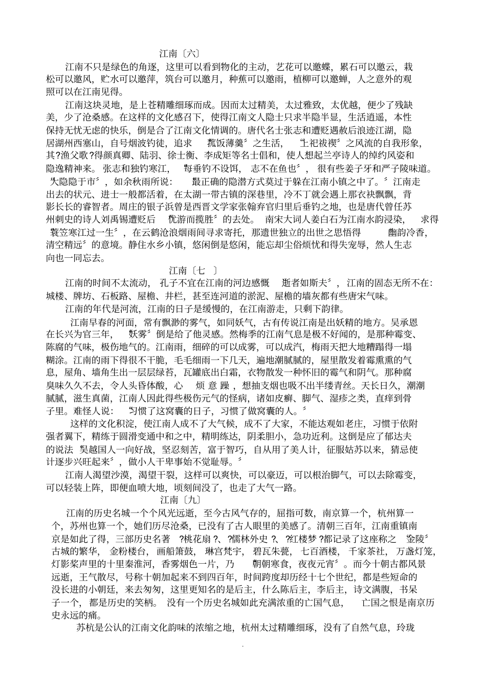 江南美文集锦_第3页