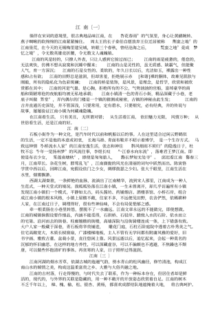 江南美文集锦