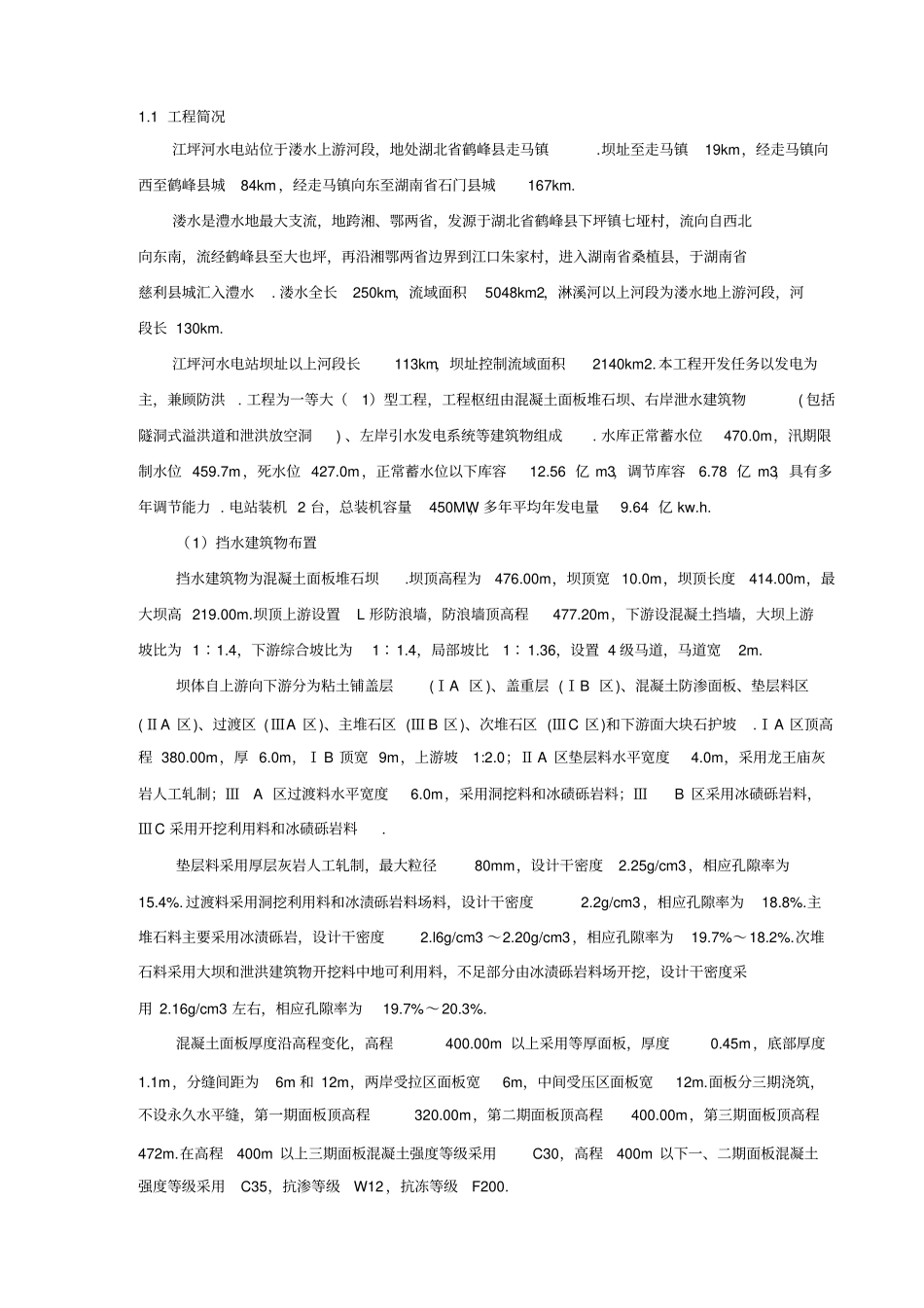 江坪河电站施工组织设计_第2页