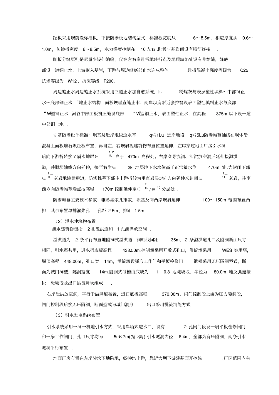 江坪河电站施工组织设计_第3页