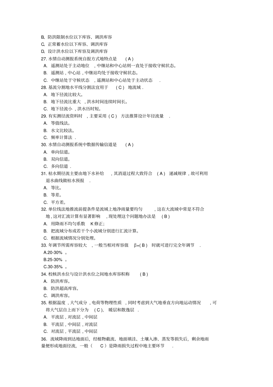 江口水电厂水库调度技能竞赛复习题库_第3页