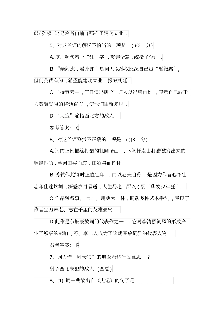江城子苏轼阅读答案_第2页