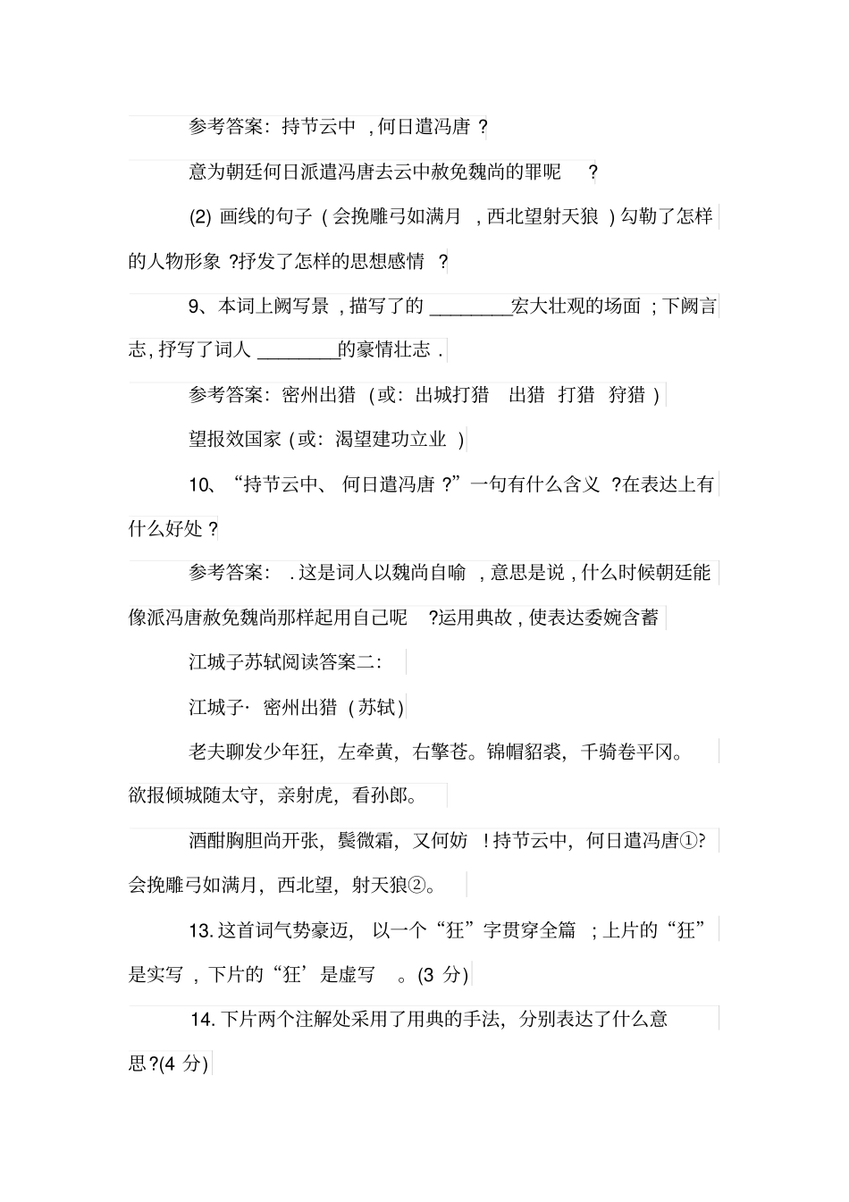 江城子苏轼阅读答案_第3页