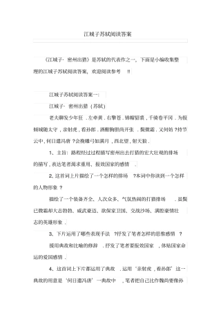 江城子苏轼阅读答案