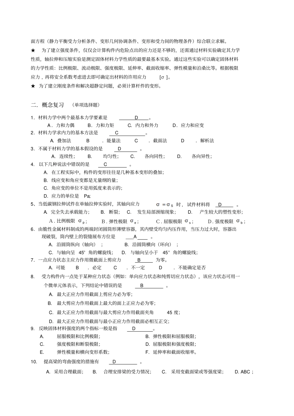 江城工程力学2复习材料201003_第2页
