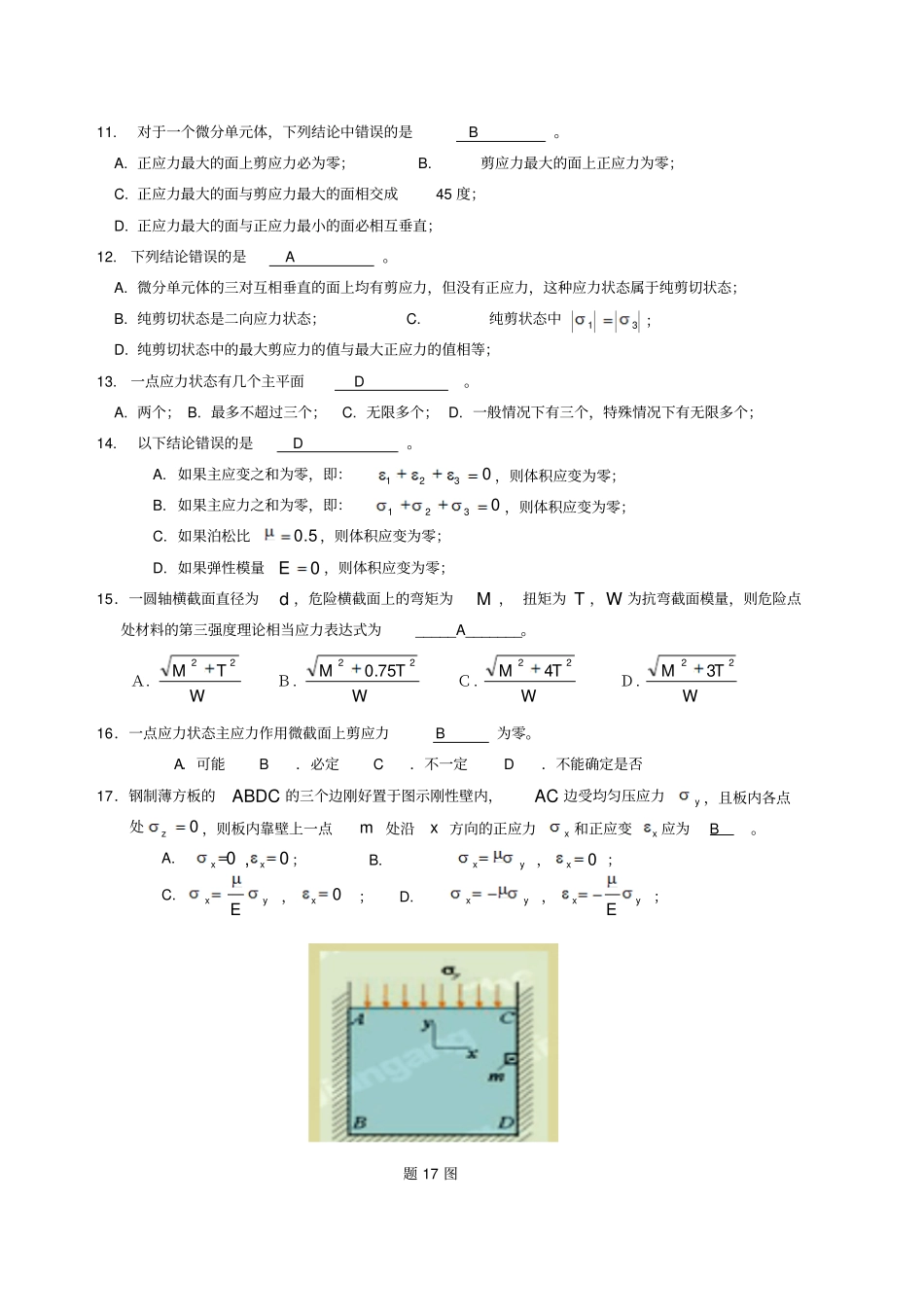 江城工程力学2复习材料201003_第3页