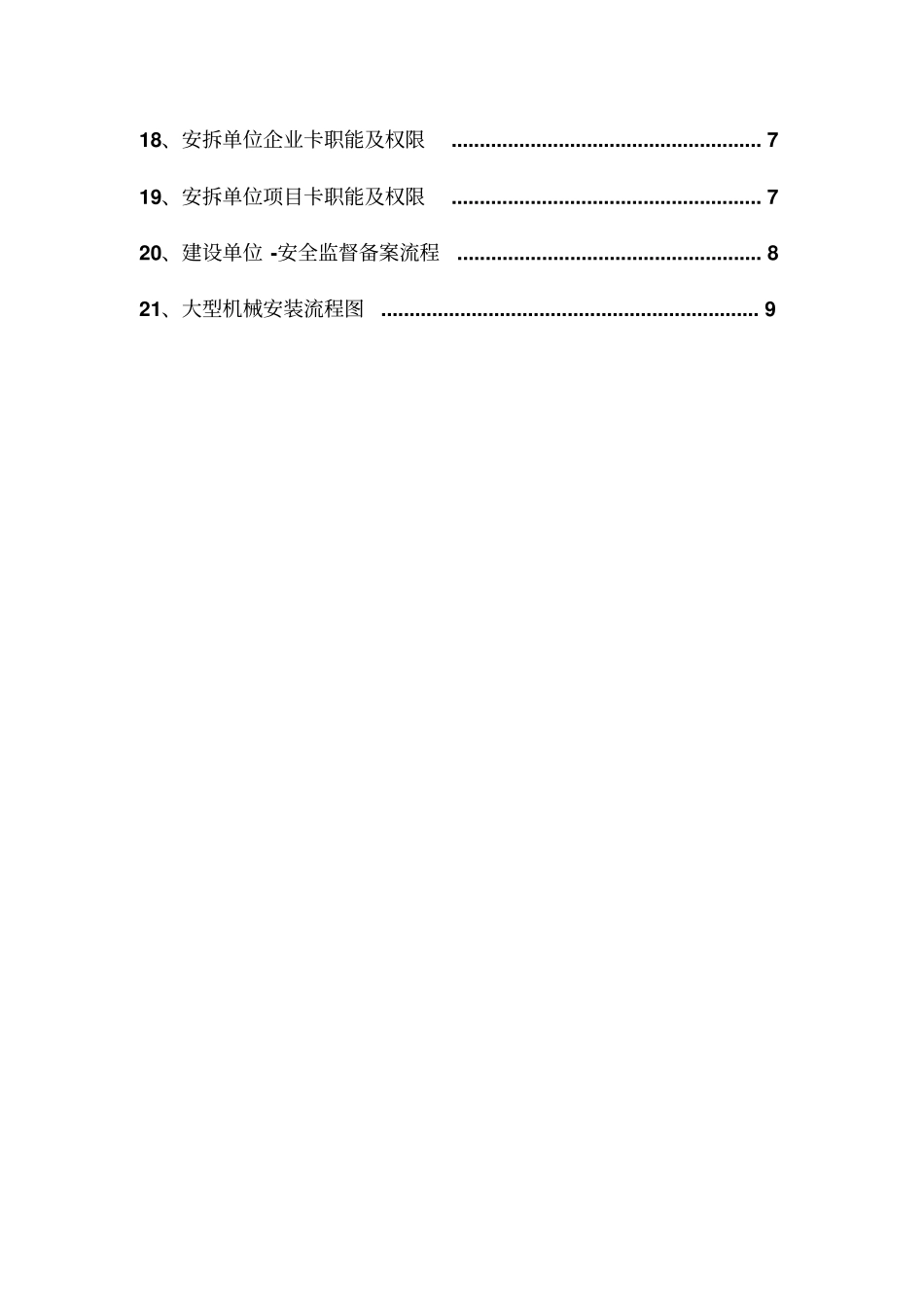 江宁区-e路安全使用常见问题汇总资料_第2页