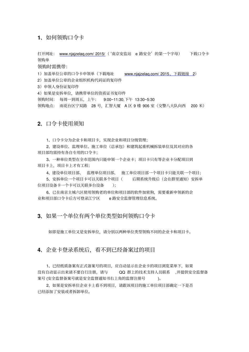 江宁区-e路安全使用常见问题汇总资料_第3页