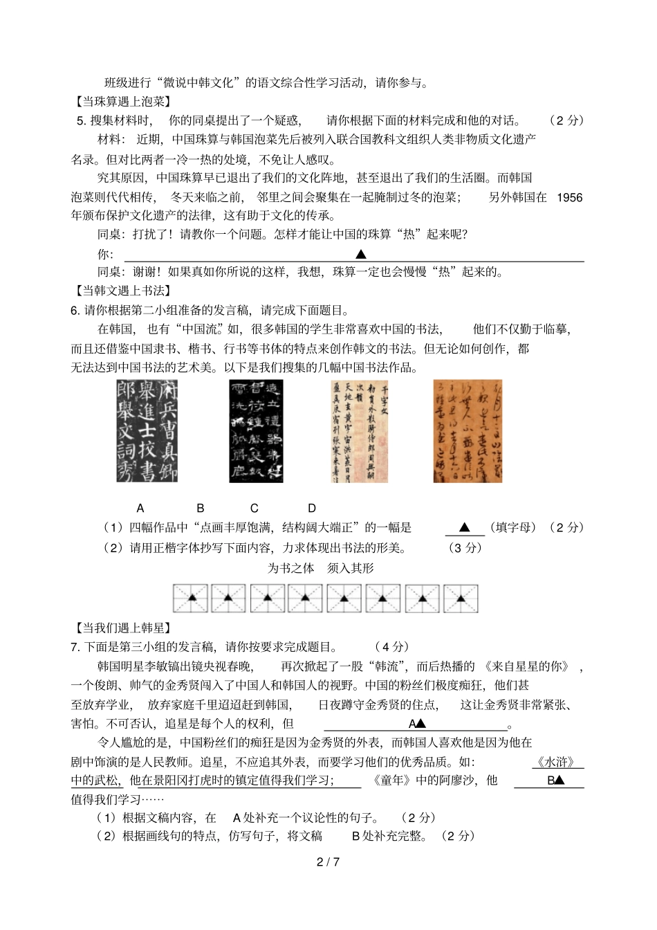 江宁一模语文卷_第2页