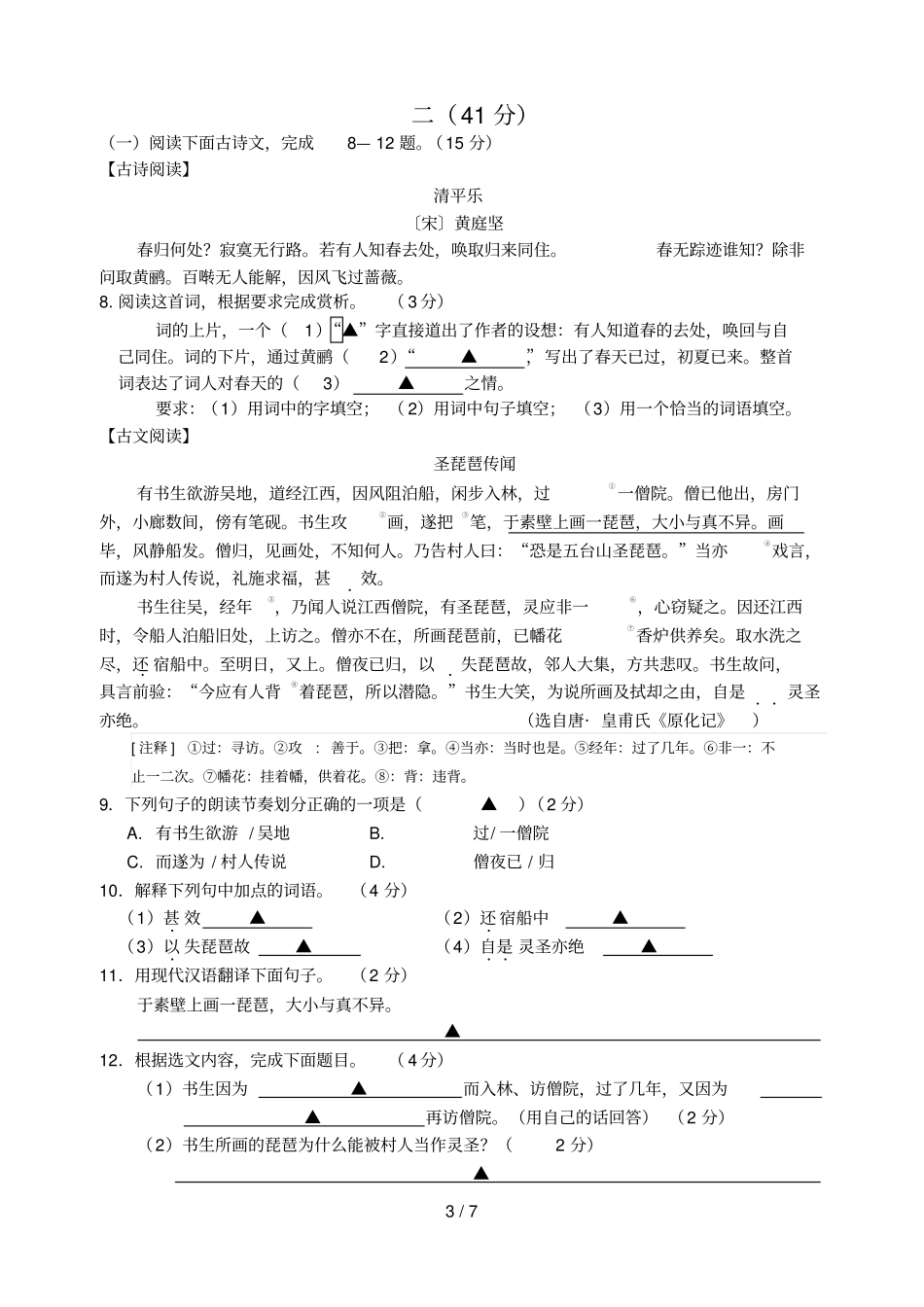 江宁一模语文卷_第3页