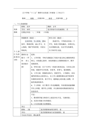 江宁学校十三五教师专业发展三年规划三年以下