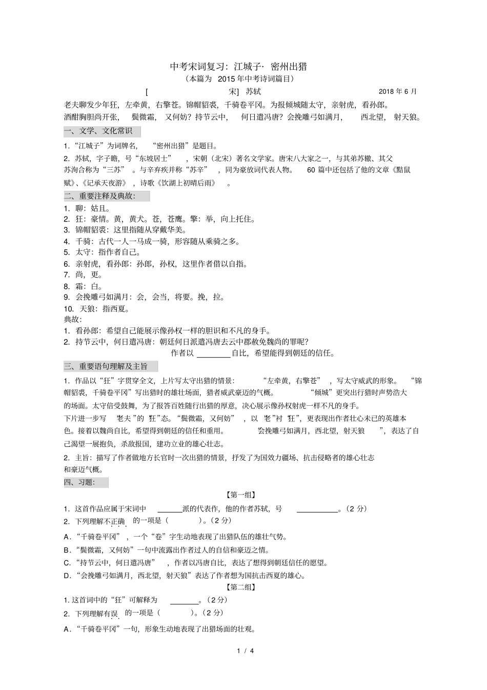 江城子巩固练习题_第1页