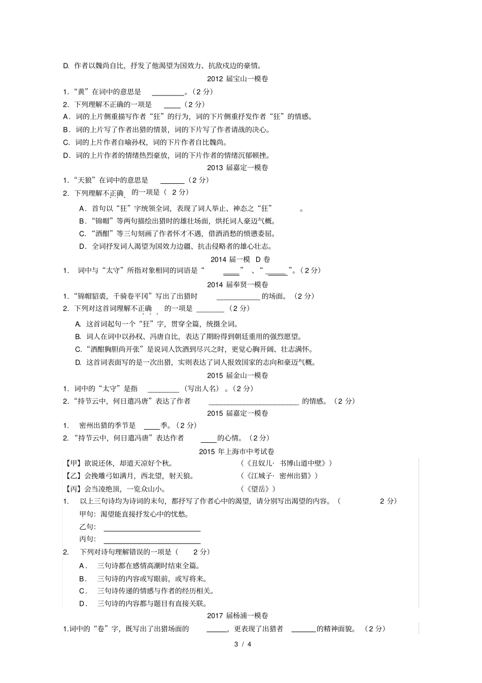 江城子巩固练习题_第3页