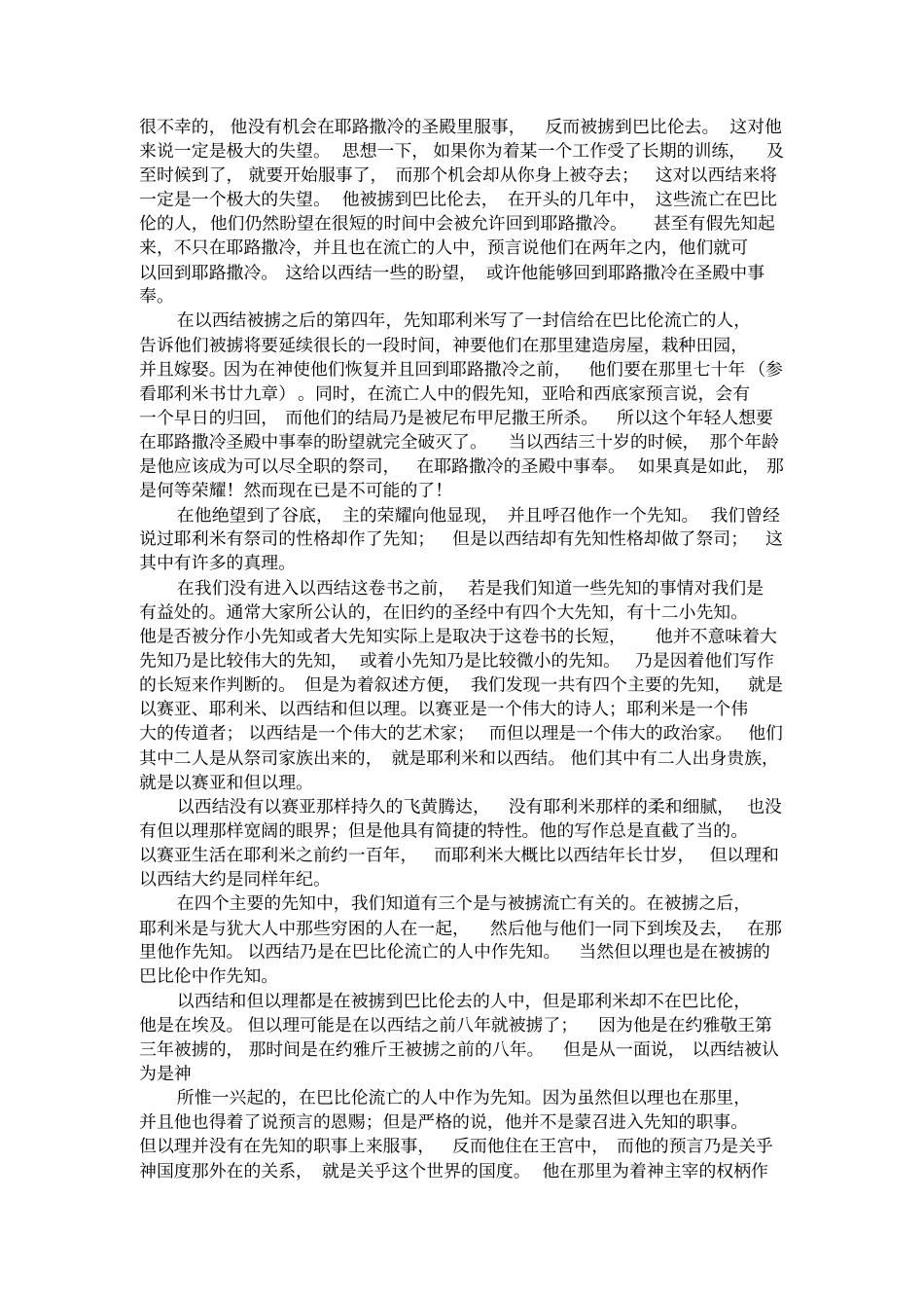 江守道-盼望的先知-以西结书_第2页