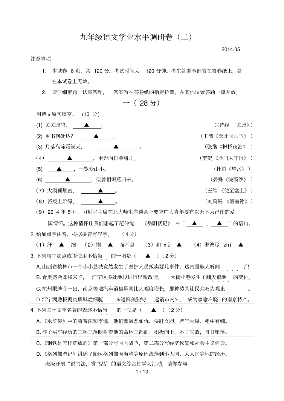 江宁语文二模试卷_第1页
