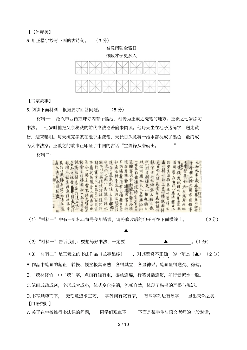 江宁语文二模试卷_第2页