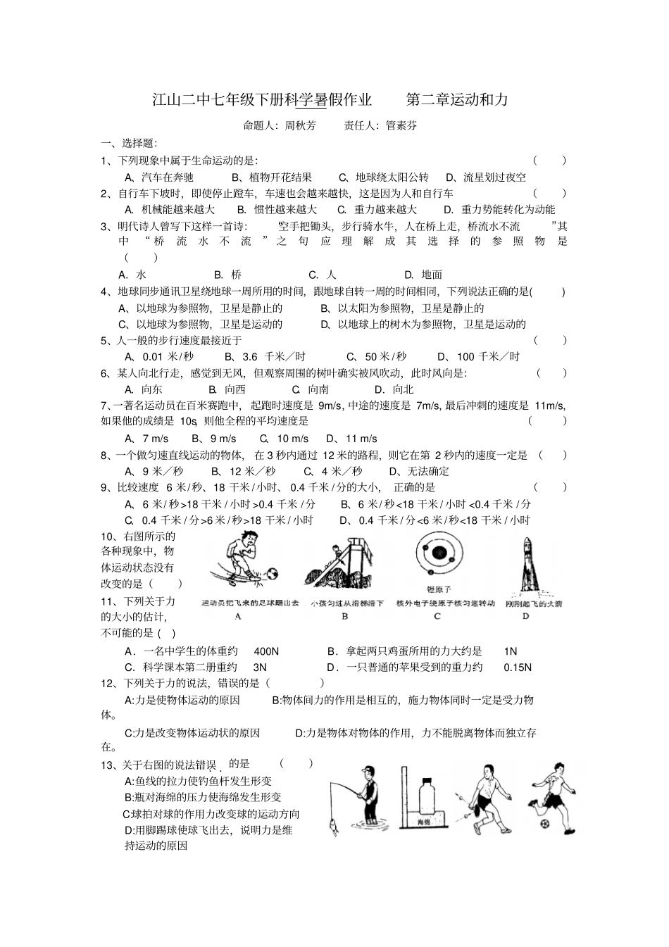 江山二中浙教版科学七年级下册运动和力暑假练习卷_第1页