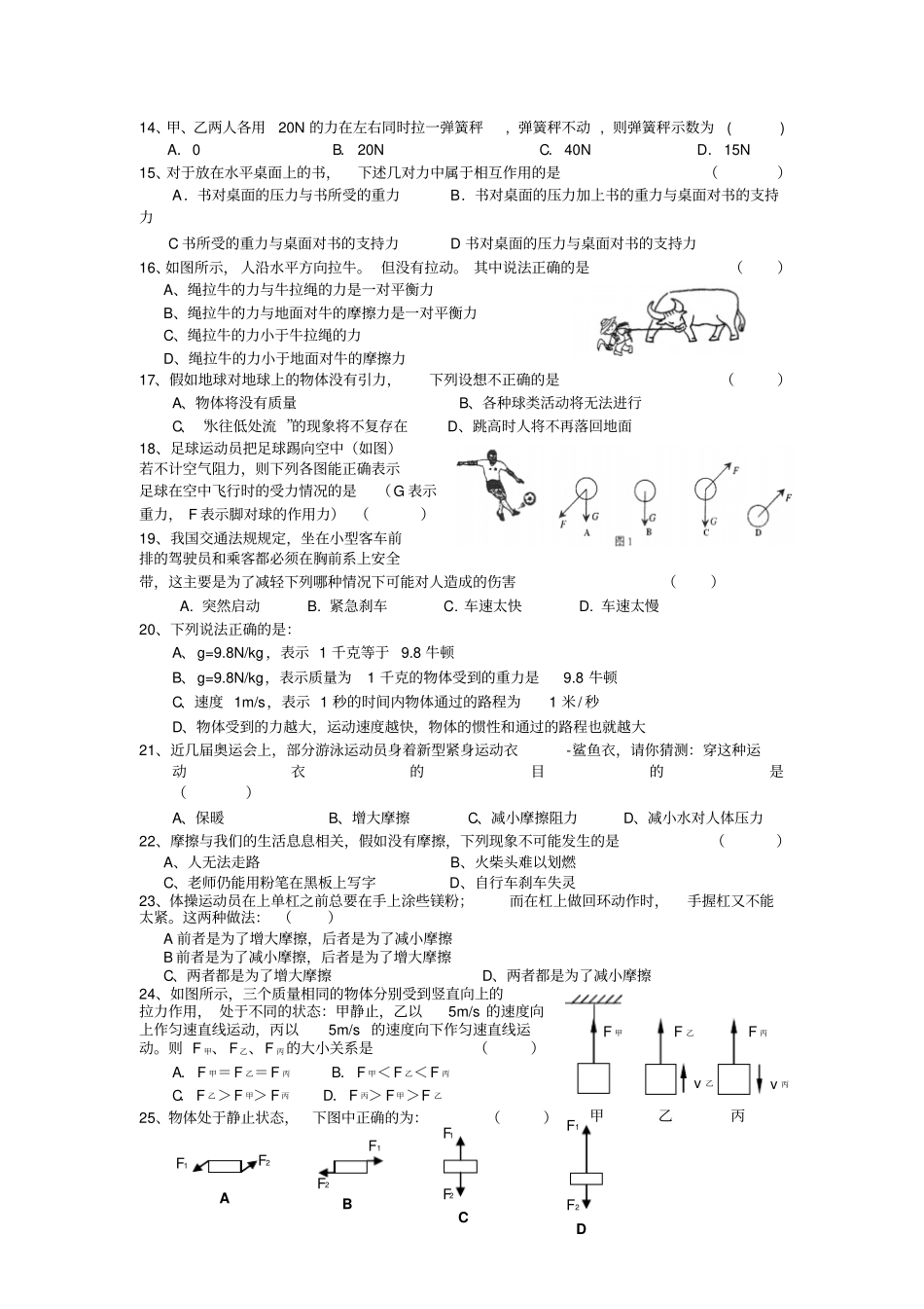 江山二中浙教版科学七年级下册运动和力暑假练习卷_第2页