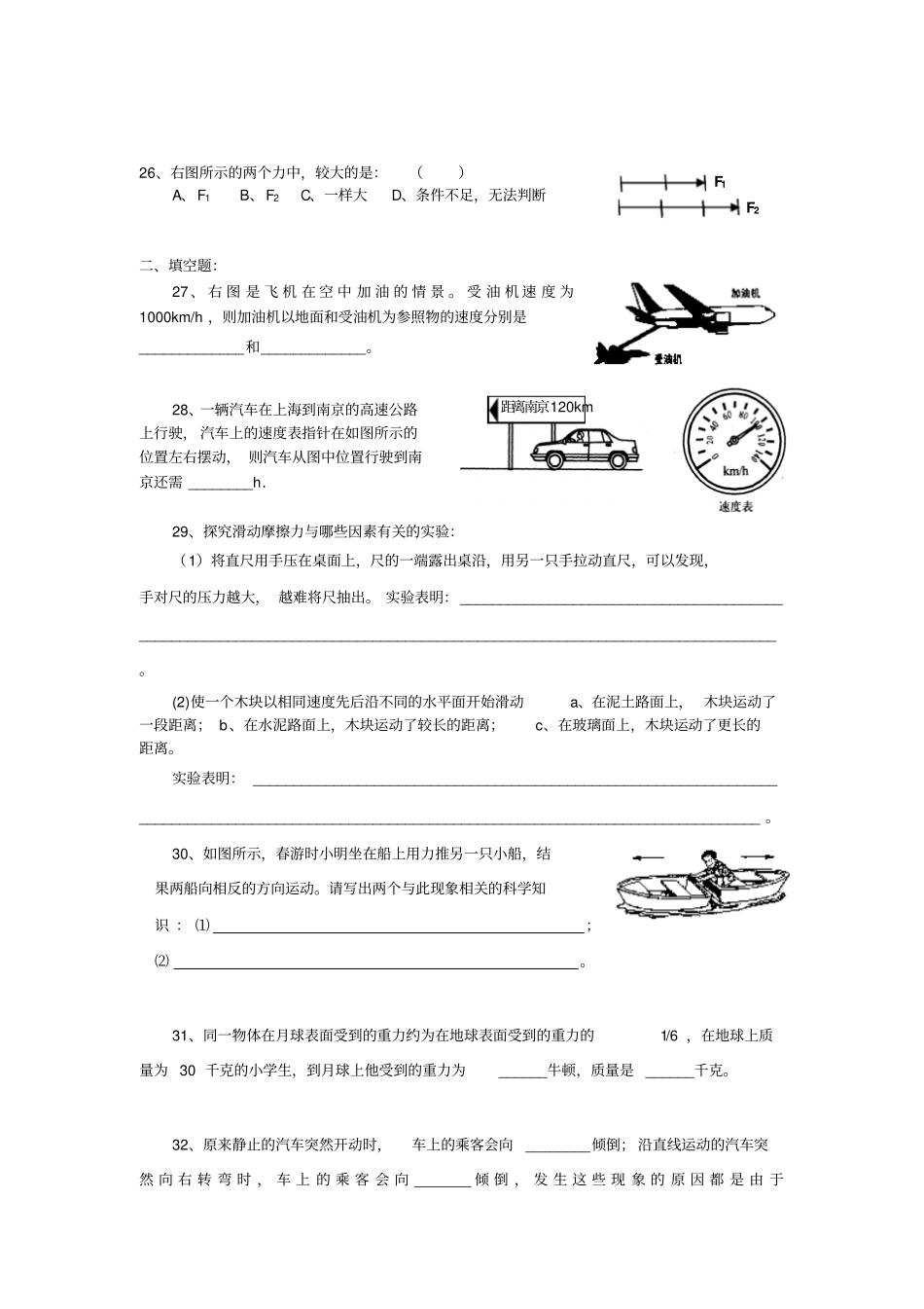 江山二中浙教版科学七年级下册运动和力暑假练习卷_第3页