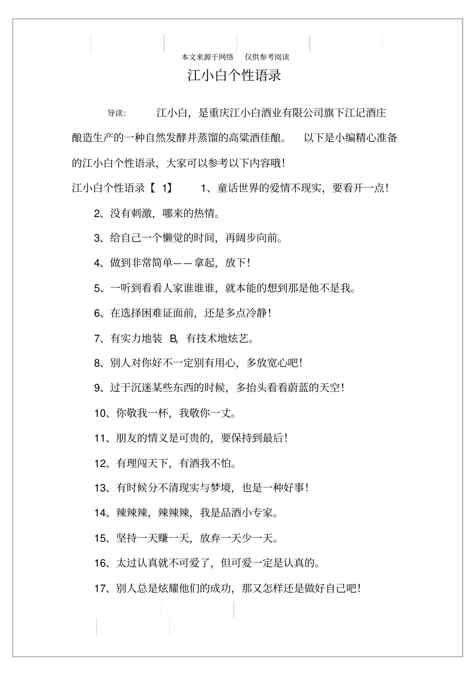 江小白个性语录_第1页