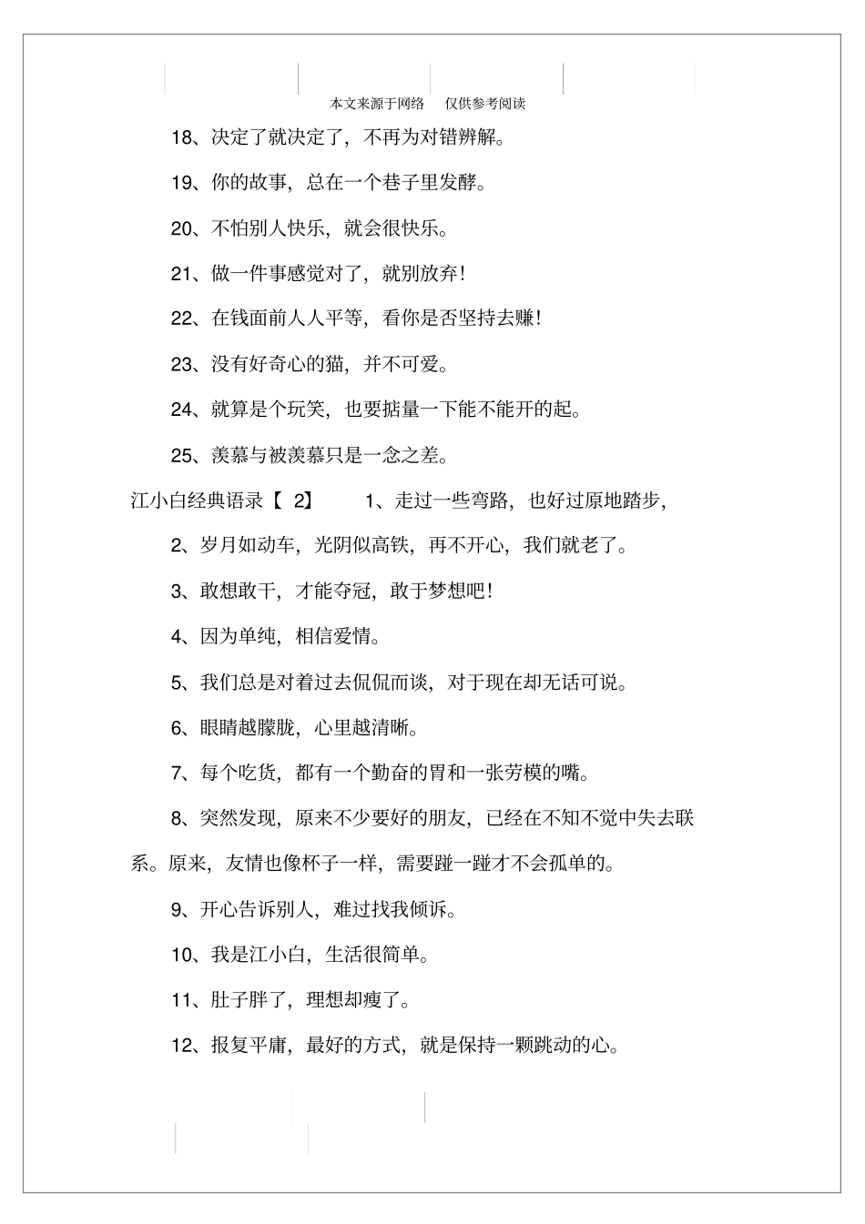 江小白个性语录_第2页