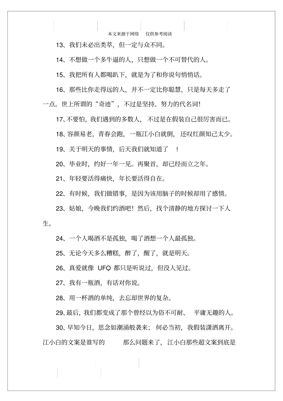 江小白个性语录_第3页