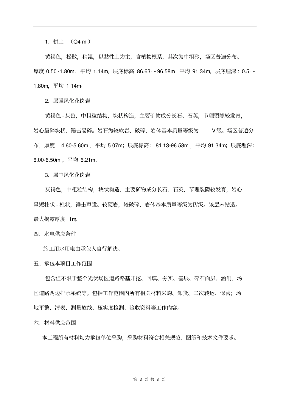 江山永泰招远桃源农业光伏50WM电站项目厂区道路技术要求121资料_第3页