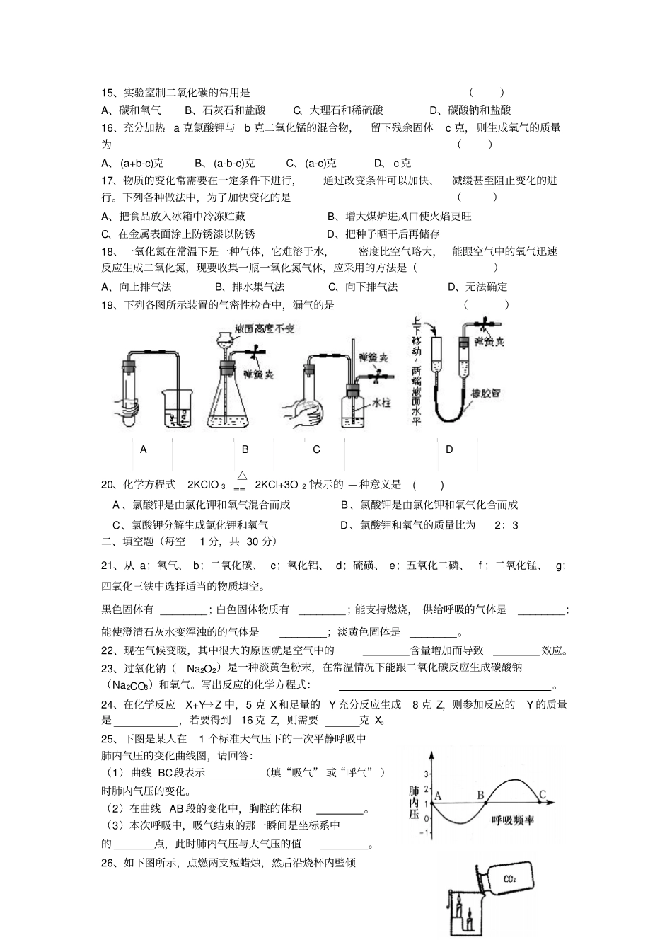 江山二中浙教版科学八年级下测试题_第2页