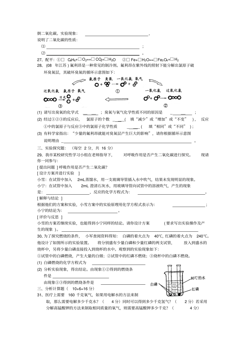 江山二中浙教版科学八年级下测试题_第3页