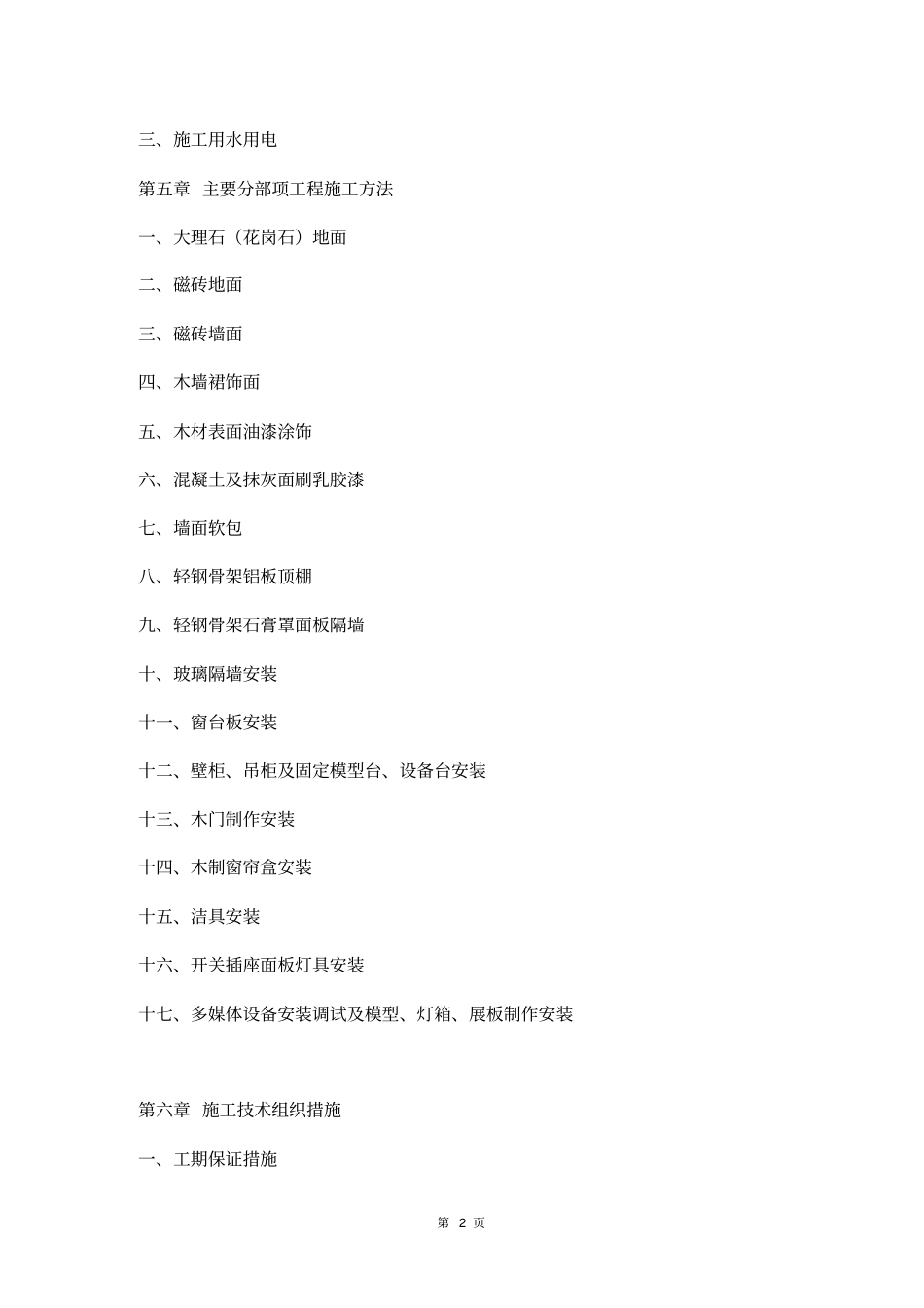 江山规划展示馆布展工程施工组织设计_第2页