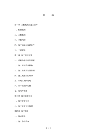 江山规划展示馆布展工程施工组织设计