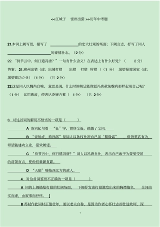 江成子破阵子历年中考题讲解