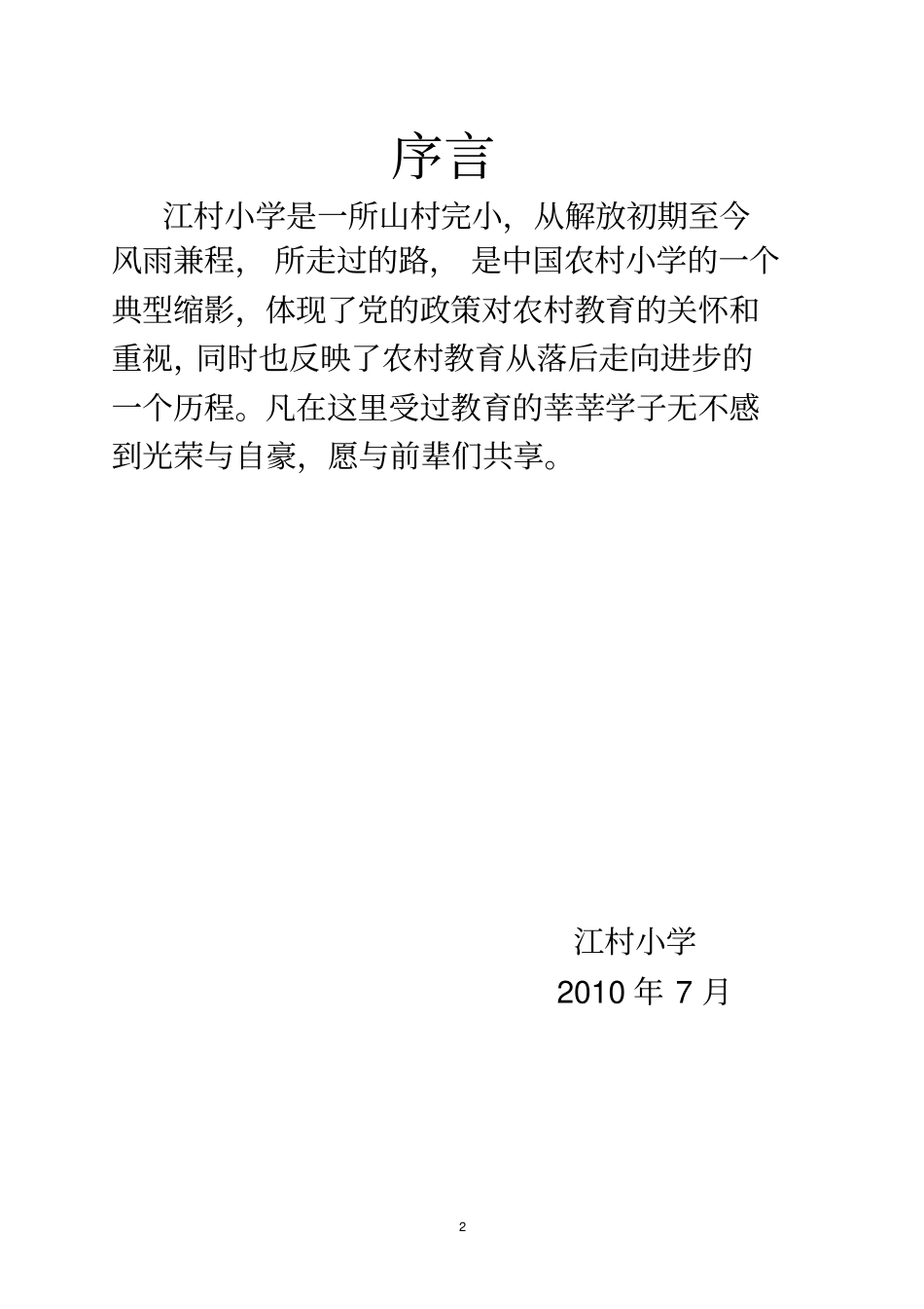 江村小学校志分析_第2页