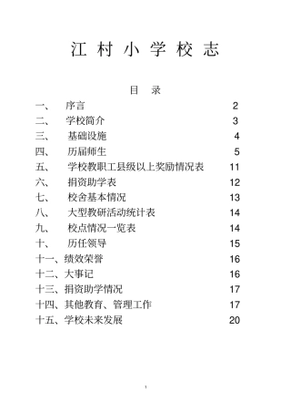 江村小学校志分析