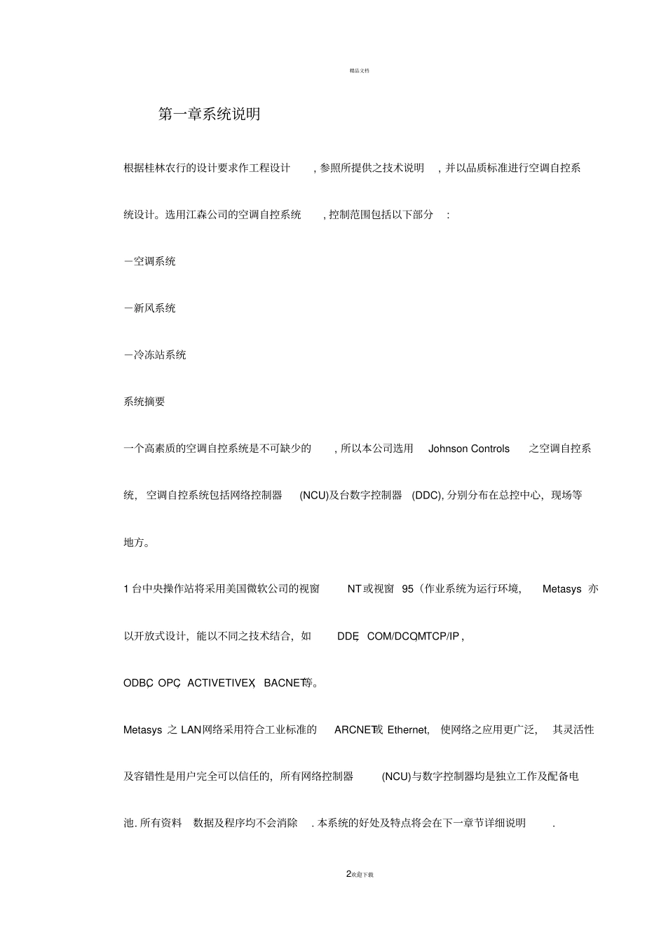 江森-空调自控系统_第2页