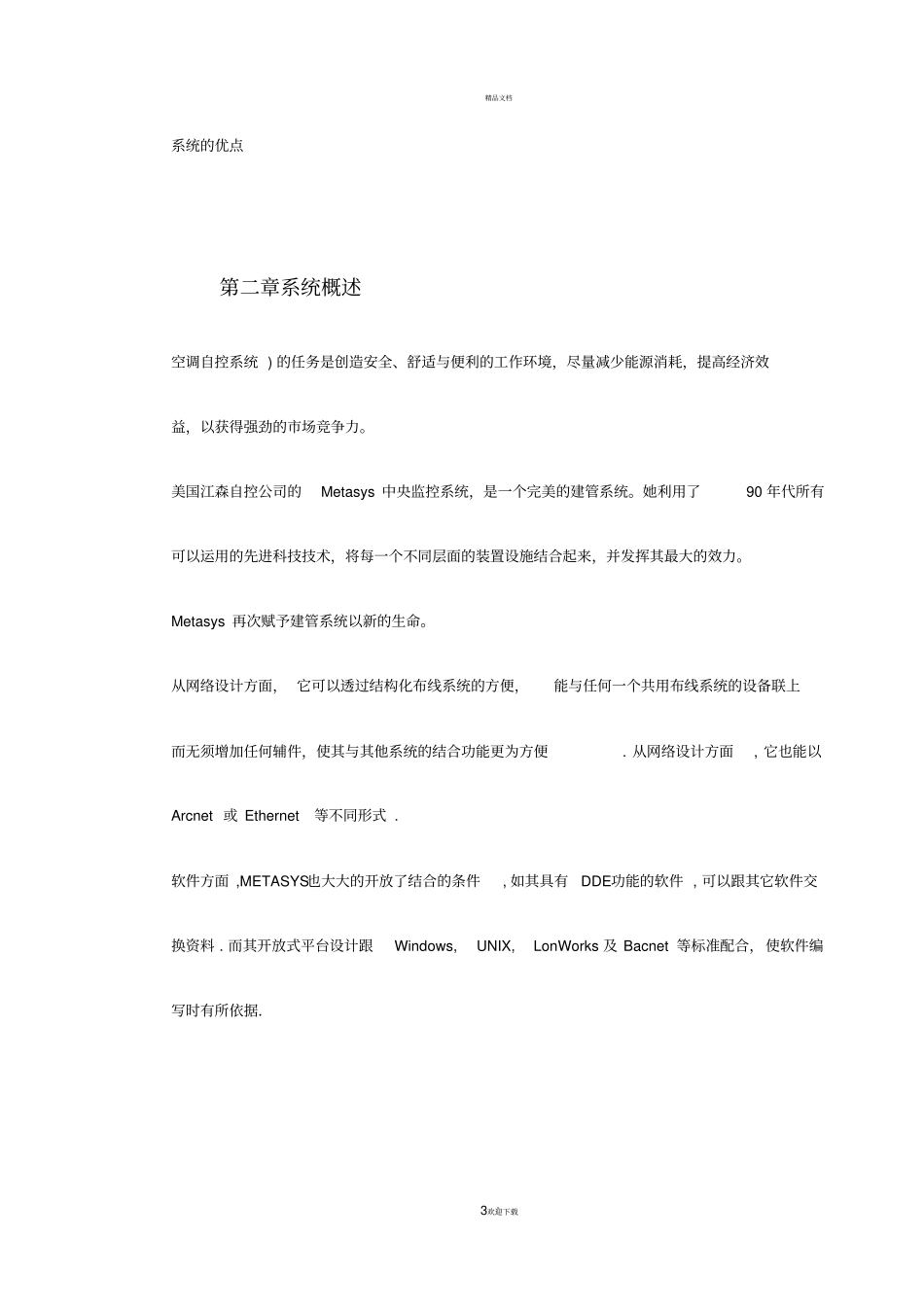 江森-空调自控系统_第3页