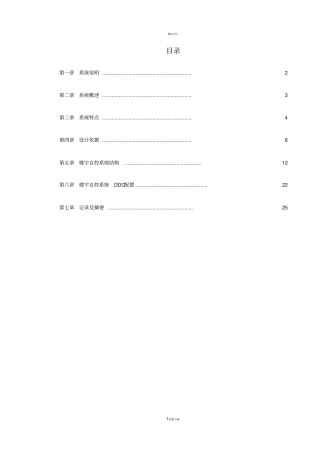 江森-空调自控系统