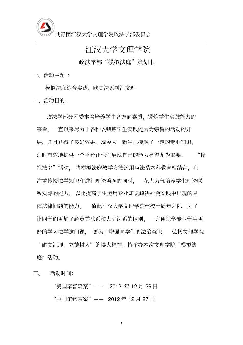 江汉大学文理学院_第1页